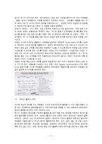 조직(기업)의 인적자원개발 현황 조사(홈플러스와 이마트를 중심으로)-17