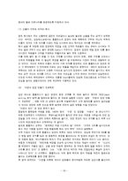 조직(기업)의 인적자원개발 현황 조사(홈플러스와 이마트를 중심으로)-18