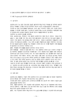 조직(기업)의 인적자원개발 현황 조사(홈플러스와 이마트를 중심으로)-19