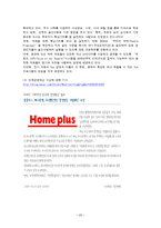 조직(기업)의 인적자원개발 현황 조사(홈플러스와 이마트를 중심으로)-20