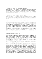 경영의 세계화와 노동다양성에 발맞춘 변화-5