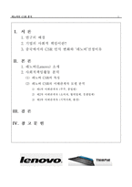 [마케팅믹스] Lenovo 레노보 중국 CSR(사회적책임)의 중심-2