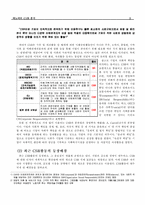 [마케팅믹스] Lenovo 레노보 중국 CSR(사회적책임)의 중심-4