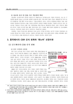 [마케팅믹스] Lenovo 레노보 중국 CSR(사회적책임)의 중심-6