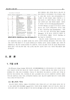 [마케팅믹스] Lenovo 레노보 중국 CSR(사회적책임)의 중심-9
