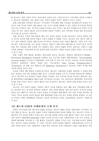 [마케팅믹스] Lenovo 레노보 중국 CSR(사회적책임)의 중심-14