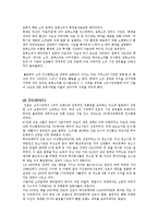 국내 소주 업계의 마케팅 전쟁 사례 연구 -유통망 확보를위한 전쟁과 기업간 인수합병 등 사례 분석-5