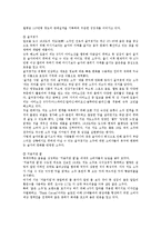 국내 소주 업계의 마케팅 전쟁 사례 연구 -유통망 확보를위한 전쟁과 기업간 인수합병 등 사례 분석-10