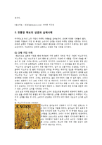 국내 소주 업계의 마케팅 전쟁 사례 연구 -유통망 확보를위한 전쟁과 기업간 인수합병 등 사례 분석-14