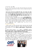 [푸드마케팅] 술 에 관한 마케팅 사례 조사-7