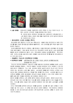 [푸드마케팅] 술 에 관한 마케팅 사례 조사-10