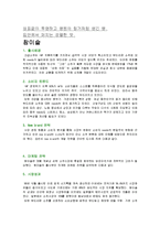 [푸드마케팅] 술 에 관한 마케팅 사례 조사-11