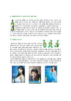 [푸드마케팅] 술 에 관한 마케팅 사례 조사-15