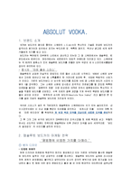 [푸드마케팅] 술 에 관한 마케팅 사례 조사-16