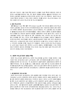 [고용관계론] 무노조기업의 고용관계-7