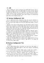 Business Intelligence 비즈니스 인텔리전스-3