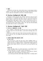 Business Intelligence 비즈니스 인텔리전스-4