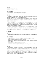 Business Intelligence 비즈니스 인텔리전스-15