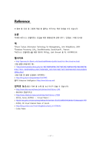 Business Intelligence 비즈니스 인텔리전스-19