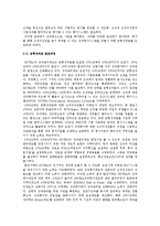 [인사관리] KOTRA 성과관리제도 사례분석-3