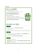 [마케팅전략] 참이슬 마케팅 분석-5