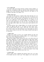 [마케팅전략] 참이슬 마케팅 분석-8