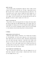 [마케팅전략] 참이슬 마케팅 분석-11