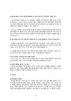 [마케팅전략] 참이슬 마케팅 분석-19