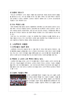 [관광] 몽골 나담 축제-20