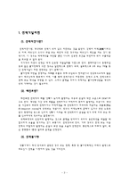 [국제상사중재론] 선적지연에 따른 불이행-3