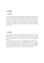 [국제상사중재론] 선적지연에 따른 불이행-4