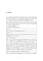 [국제상사중재론] 선적지연에 따른 불이행-5
