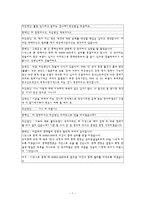 [국제상사중재론] 선적지연에 따른 불이행-7