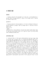 [국제상사중재론] 선적지연에 따른 불이행-8