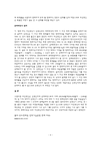 [국제상사중재론] 선적지연에 따른 불이행-9