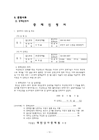 [국제상사중재론] 선적지연에 따른 불이행-10