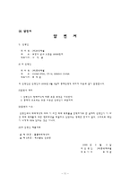 [국제상사중재론] 선적지연에 따른 불이행-11