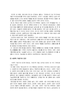 [경영조직론] 브라질의 파비오 호사 -농촌에 전기를-4