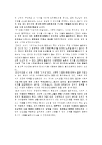 [경영조직론] 브라질의 파비오 호사 -농촌에 전기를-5