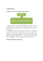 [경영조직론] 브라질의 파비오 호사 -농촌에 전기를-8