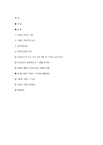 [경영조직론] 브라질의 파비오 호사 -농촌에 전기를-12