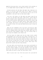 [국제경영론] 세계적 컴퓨터 회사 Apple 애플 세계화 및 현지화 전략, 성공사례 및 실패사례-6