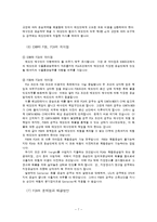 [국제물품매매관습론] FCA 분쟁사례-7