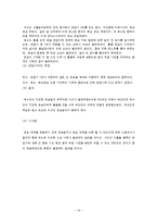 [국제물품매매관습론] FCA 분쟁사례-10