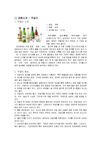 [국제경영] 막걸리, 호주시장 진출전략-5
