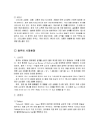 [국제경영] 막걸리, 호주시장 진출전략-8