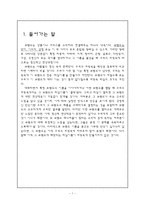 [마케팅전략] 브랜드 자산의 구축과 관리 -청정원, 뉴코크를 중심으로-3