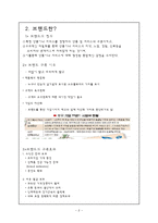 [마케팅전략] 브랜드 자산의 구축과 관리 -청정원, 뉴코크를 중심으로-4