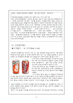 [마케팅전략] 브랜드 자산의 구축과 관리 -청정원, 뉴코크를 중심으로-7