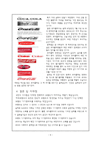 [마케팅전략] 브랜드 자산의 구축과 관리 -청정원, 뉴코크를 중심으로-10